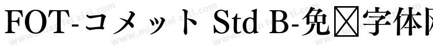 FOT-コメット Std B免费下载-在线字体预览转换 - 免费字体网